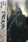 15年目の証言 15年目の証言 (2009) - 한국어 스트리밍