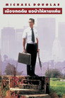 เมืองกดดัน ขอบ้าให้หายแค้น（1993）｜ดูหนังออนไลน์ฟรี
