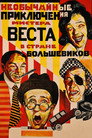 The Extraordinary Adventures of Mr. West in the Land of the Bolsheviks