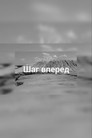 SanMinor - Step Up (Official Music Video) () In Streaming Ita /Altadefinizione Film Senza Limiti