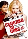 Съседка за секс