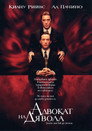 Адвокат на дявола (1997) Филм БГ аудио Цял цял филм онлайн безплатно