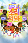 시즌 1