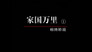 Episode 22