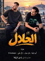 Al-Halal
