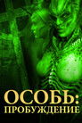 Постер: Species: The Awakening