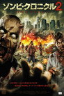 The Zombie Diaries 2
