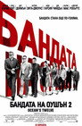 Бандата на Оушън 2 (2004) Филм БГ аудио Цял цял филм онлайн безплатно