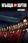 Сезон 3