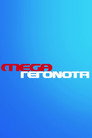 Mega Gegonota