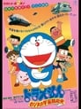 مشاهدة فيلم Doraemon: The Record of Nobita, Spaceblazer 1981 مترجم أون لاين بجودة عالية