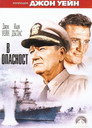 В опасност Цял филм BG (1965)
