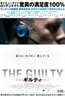 THE GUILTY／ギルティ