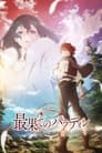 Image The Faraway Paladin – Saihate no Paladin (VOSTFR)