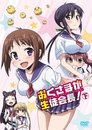My Wife is the Student Council President