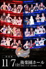 Stardom 15th Goddesses of Stardom Tag League ~Opening Match~ in Korakuen
