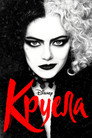 Круела Круела (2021) Филм БГ аудио Цял цял филм онлайн безплатно