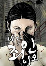 Born Guilty poster