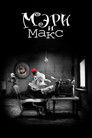 Постер: Mary and Max