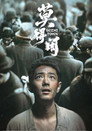 莫得闲