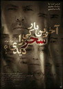 When Did You See Sahar Last Time? When Did You See Sahar Last Time?