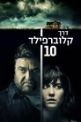 דרך קלוברפילד 10