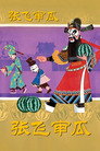 Zhang Fei Shen Gua