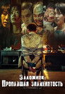 Постер: Заложник