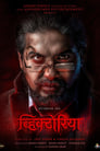 Victoria Ek Rahasya (2023) Dual Audio [Hindi & Marathi] WEB-DL 480p, 720p & 1080p