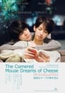 Image THE CORNERED MOUSE DREAMS OF CHEESE (2020) ให้รักฉันอยู่ในมุมหัวใจเธอ