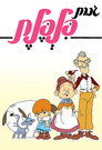 Mrs. Pepper Pot