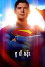 Superman (2025)