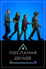Послання з деінде