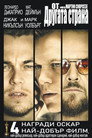 От другата страна Цял филм BG (2006)