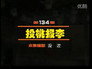 Episode 134