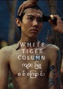 White Tiger Column