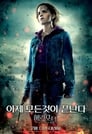 movie poster 12445tt1201607-89