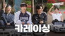 [Playground Special] They're Fighting Again