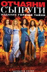 Сезон 4