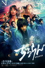 Chiruran Shinsengumi Requiem