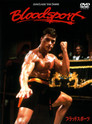 Bloodsport Bloodsport(1988)|オンラインで映画を視聴