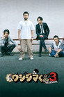 Season 3