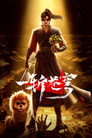 GuAn (2026) - Affiche
