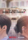 Чи можна перекласти цю любов?
