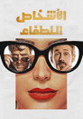 اﻷشخاص اللطفاء
