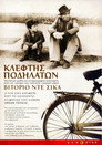 Κλέφτης ποδηλάτων（1948）｜Ταινίες Online με ελληνικούς υπότιτλους