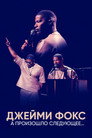 Постер: Jamie Foxx: What Had Happened Was...
