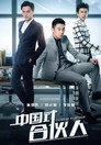 Huynh Đệ Thời Công Nghệ – Chinese Partner