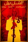 Kill Bill: The Whole Bloody Affair