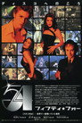 54 フィフティ★フォー